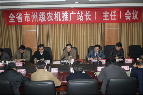 2010年全省市州级农机推广站长（主任）会在武汉