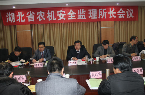 2010全省农机监理所长会议在汉召开