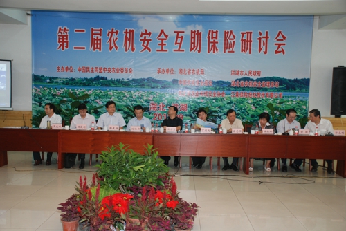第二届农机安全互助保险研讨会在湖北洪湖召开