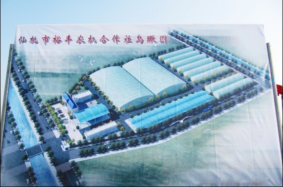 仙桃裕丰农机专业合作社举行新区建设奠基仪式