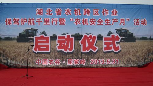 湖北省“农机安全生产月”活动启动仪式一组图
