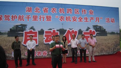 湖北省“农机安全生产月”活动启动仪式一组图