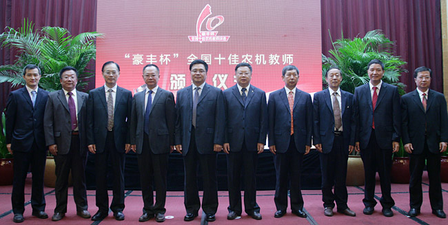 首届全国十佳农机教师颁奖仪式在京举行
