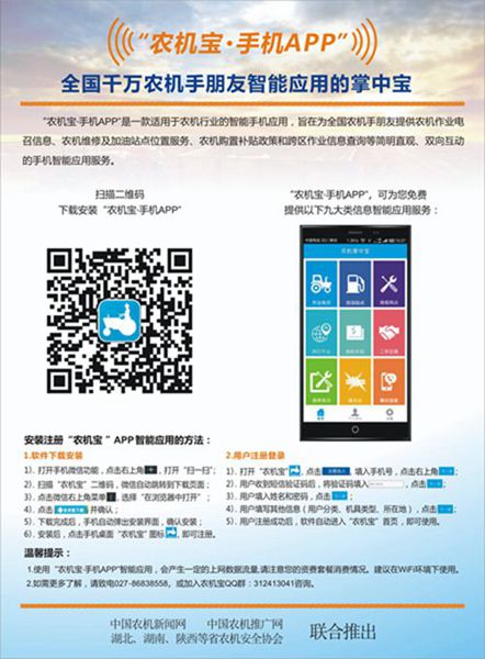 关于做好湖北移动“农机通”推广使用工作的通