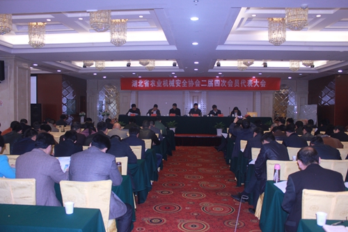 湖北省农业机械安全协会二届四次会员代表大会