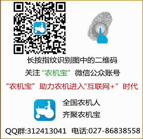 关于开通“农机宝”微信公众号的通知