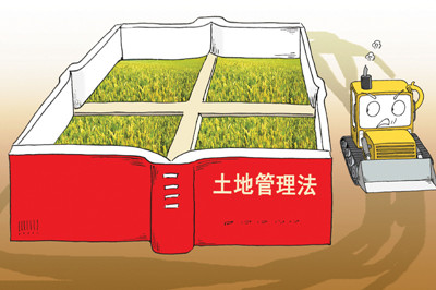 土地管理法有眉目了 这一大机会千万别错过 土地管理法有眉目了 这一大机会千万别错过